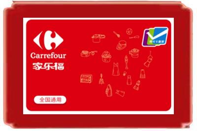 惠来县烟酒回收家乐福超市卡.jpg