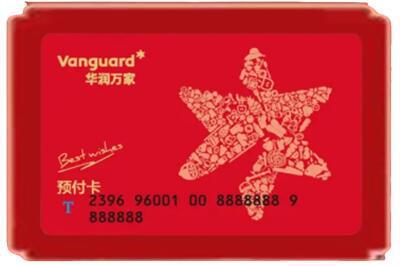 惠来县烟酒回收华润万家购物卡.jpg